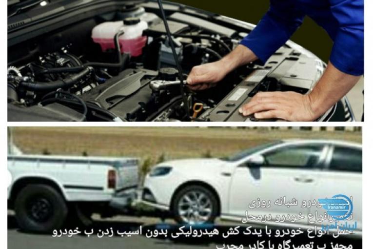امداد خودرو