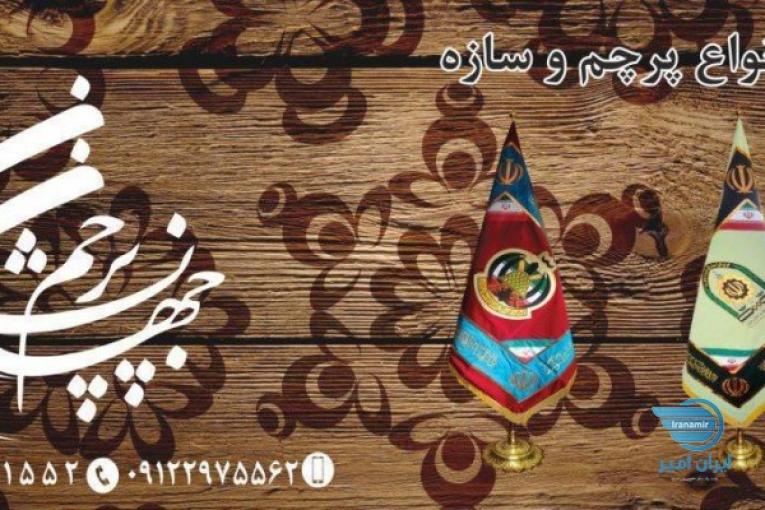 سفارش پرچم