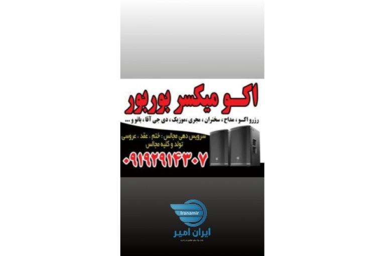 خدمات مجالس بوربور