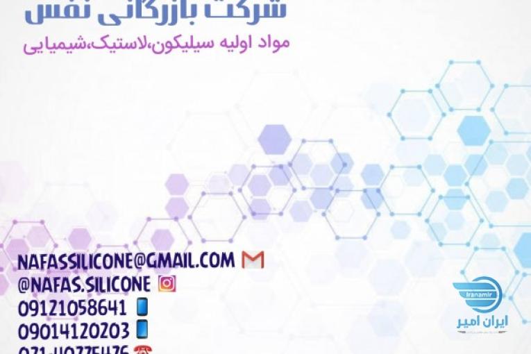 بازرگانی نفس