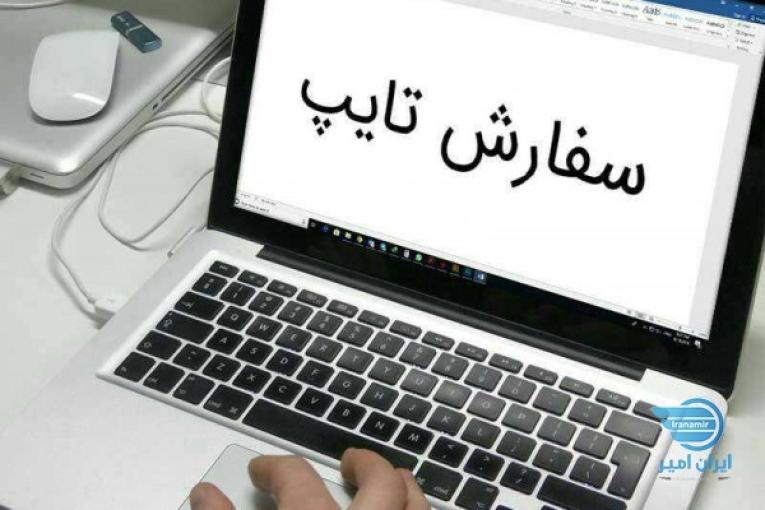 تایپ و ساخت پاور پوینت