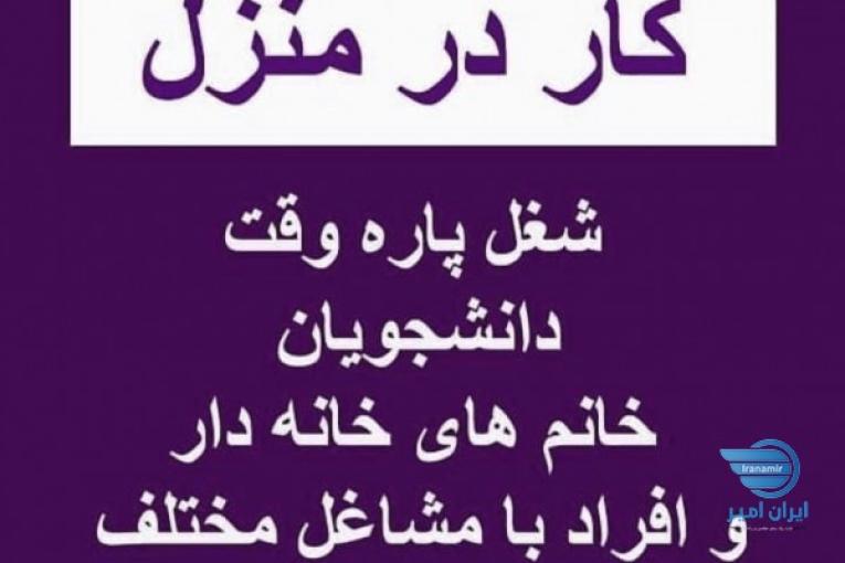 استخدام غیرحضوری