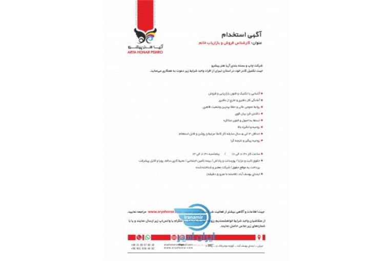 کارشناس فروش 