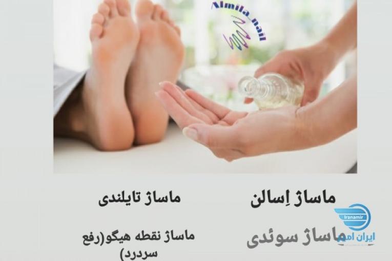 ماساژ آلمیلا