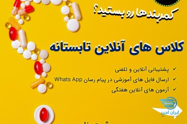 تدریس آنلاین ریاضی پنجم و ششم(ویژه تابستان)
