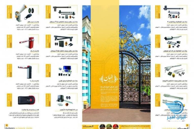 درب اتوماتیک 