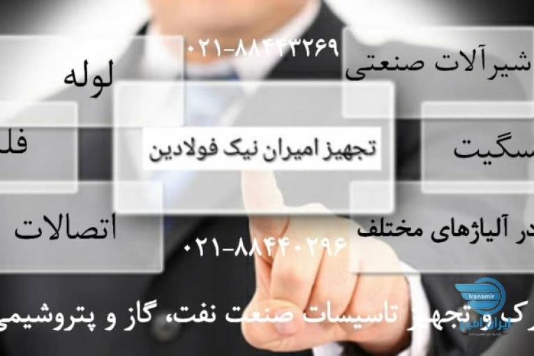 تامین تاسیسات نفت، گاز، پتروشیمی
