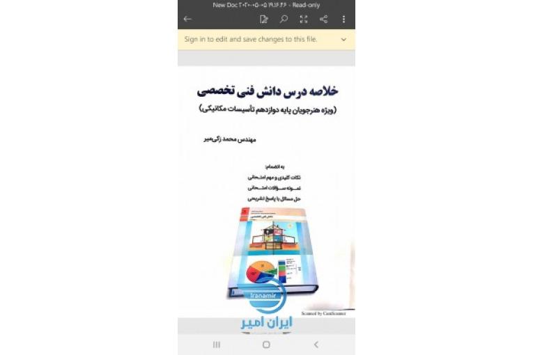 کتاب خلاصه درس دانش فنی تخصصی تاسیسات مکانیکی 