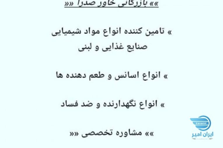 تامین کننده مواداولیه  شیمیایی