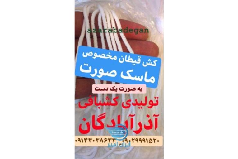 کارخانه تولیدی نساجی و کشبافی آذرآبادگان تبریز