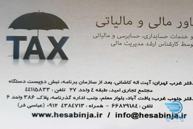 اظهار نامه حسابداری حسابرسی