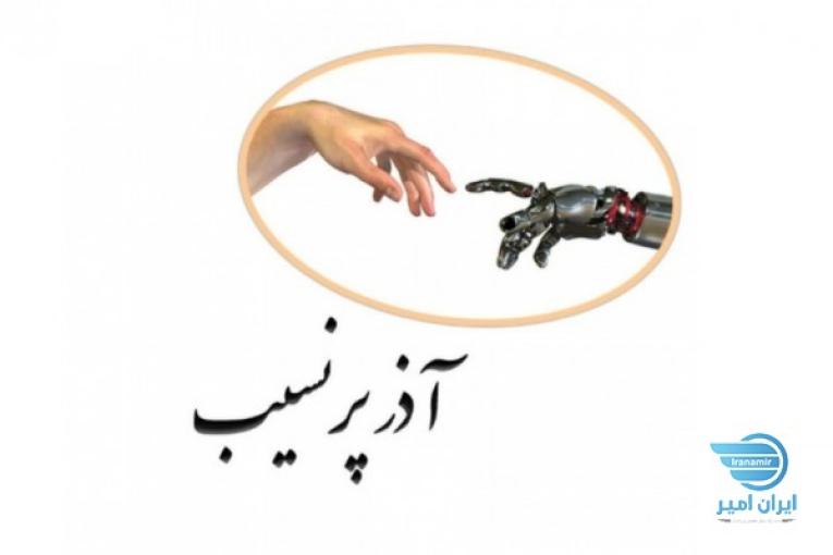 شرکت مهندسی آذر پرنسیب-طراحی و بهینه سازی وب سایت-SEO