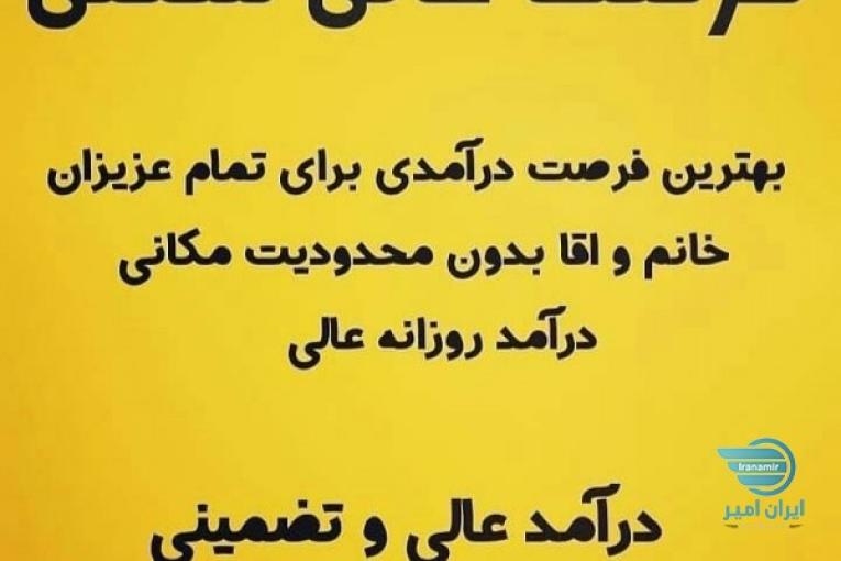 استخدام فوری کار اینترنتی در منزل