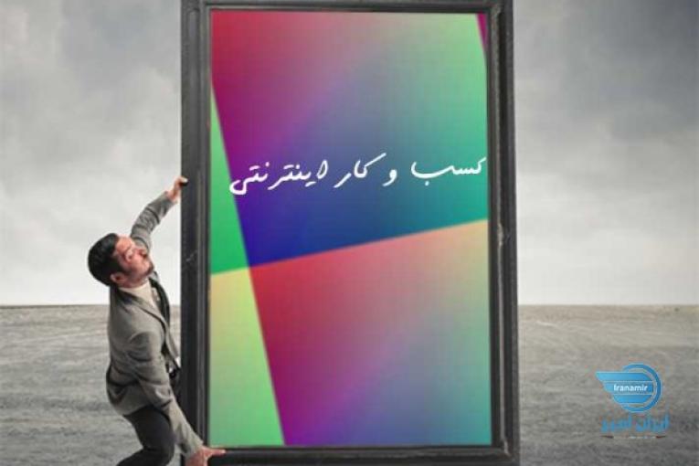 کار اینترنتی