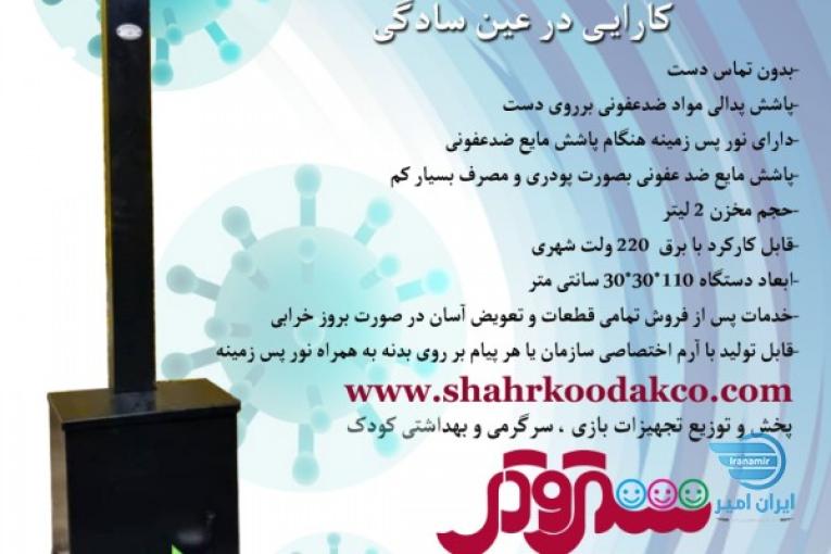 #دستگاه_ضدعفونی_کننده_دست