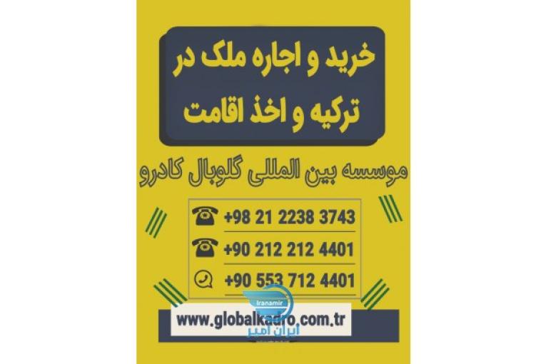 اخذ شهروندی ترکیه | واتساپ 00905537124401