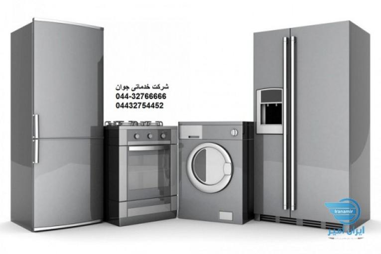 تعمیرات لوازم خانگی ارومیه