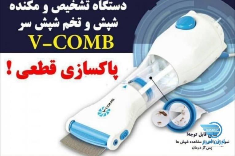 درمان شپش و رشک