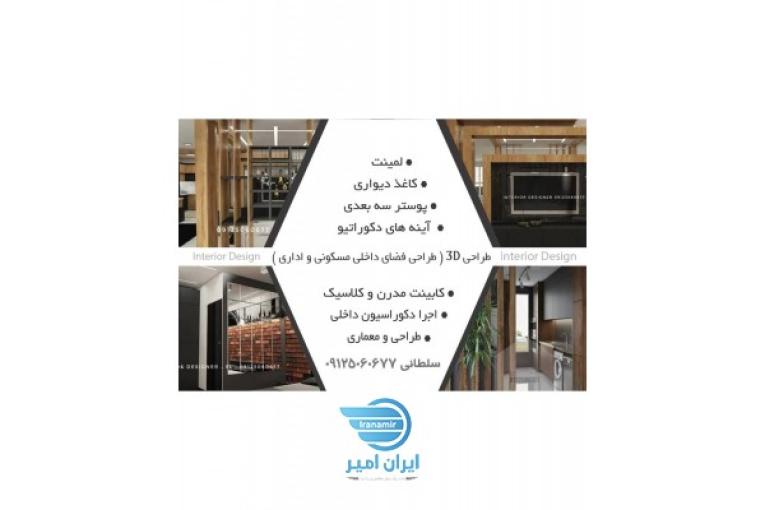 پارکت و کاغذ دیواری ، پوستر