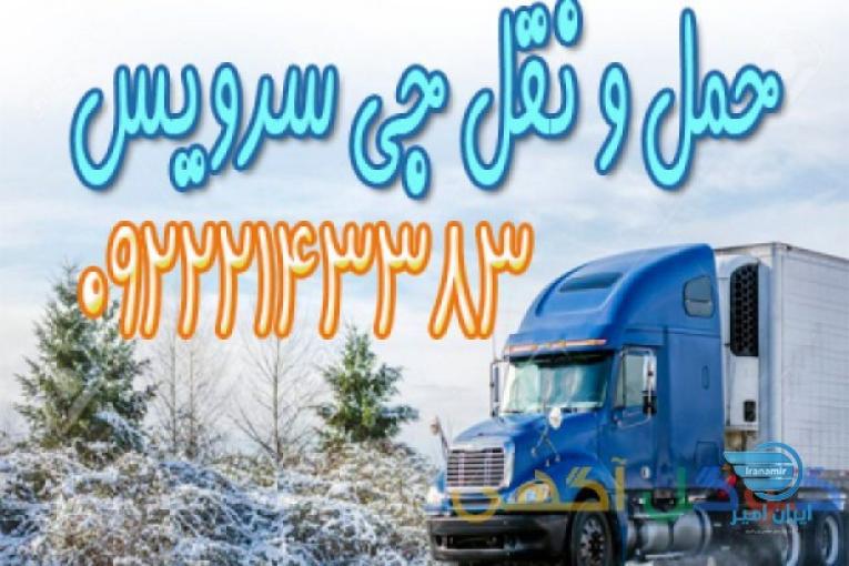 حمل و نقل یخچالداران  اردبیل