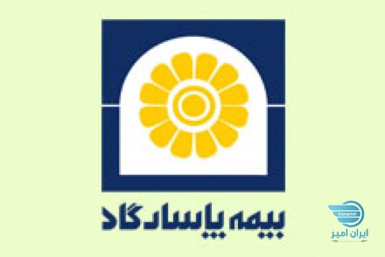 بیمه پاسارگاد(مشاوره و صدور انواع بیمه نامه