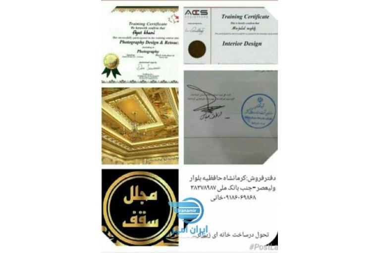 مجلل سقف،دکوراسیون،جایگزین کناف وگچبری!