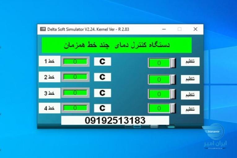 دستگاه کنترل دمای چند خط هم زمان