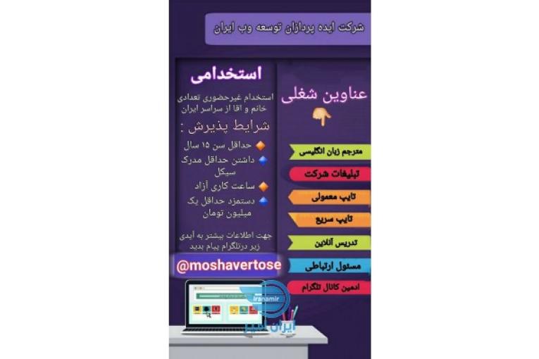 استخدام ویژه از سراسر کشور 