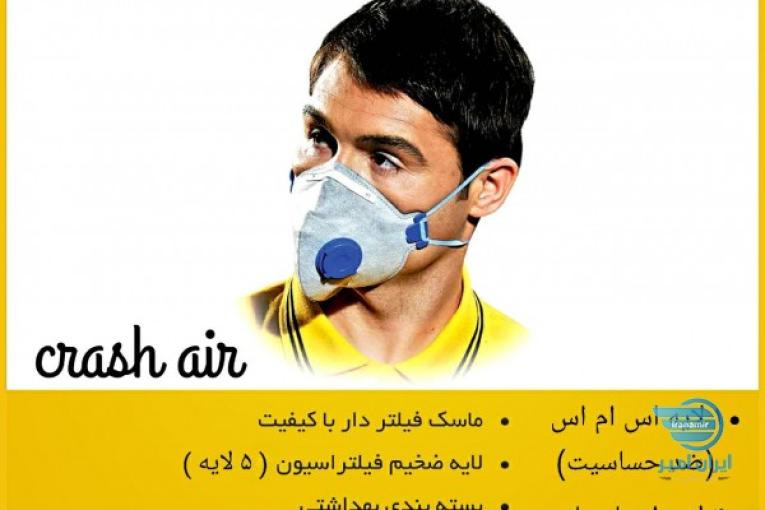 ماسک فیلتردار