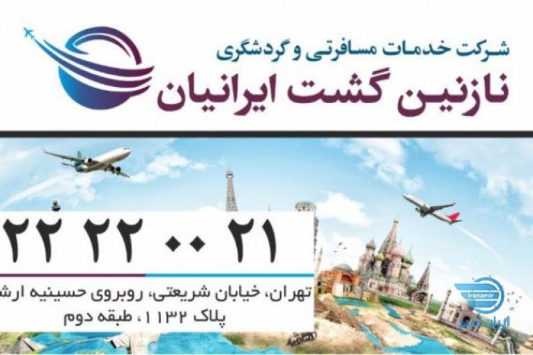 نازنین گشت مجری مستقیم تورهای داخلی و خارجی.