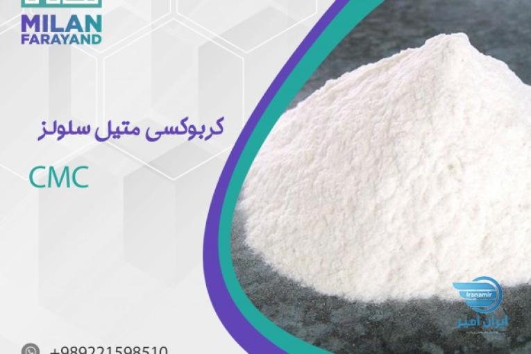 فروش مواد اولیه-cmc