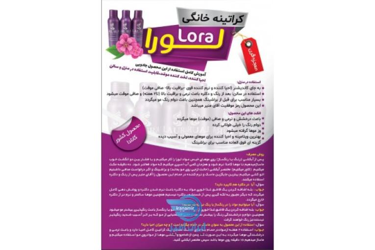کراتین لورا