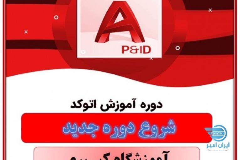 آموزشگاه کبیری