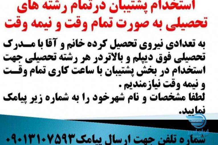 استخدام مدرس آموزشی و پشتیبان