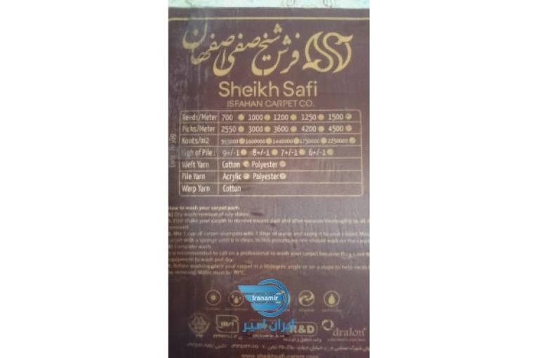 دو عدد فرش شش متری