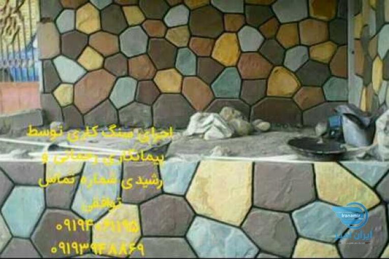 اجرای نصب نمای ساختمان و نمای دیوار با سنگ مالونی لاشه ای ورقه ای اجرا بصورت فرزی و تیشهء