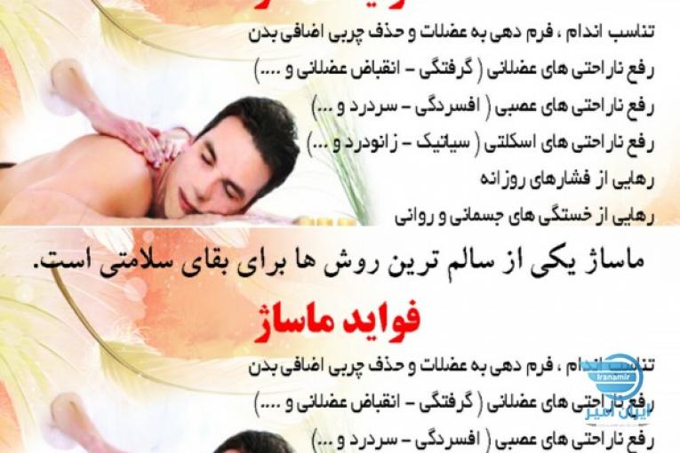 ارائه خدمات ماساژ برای اقایان