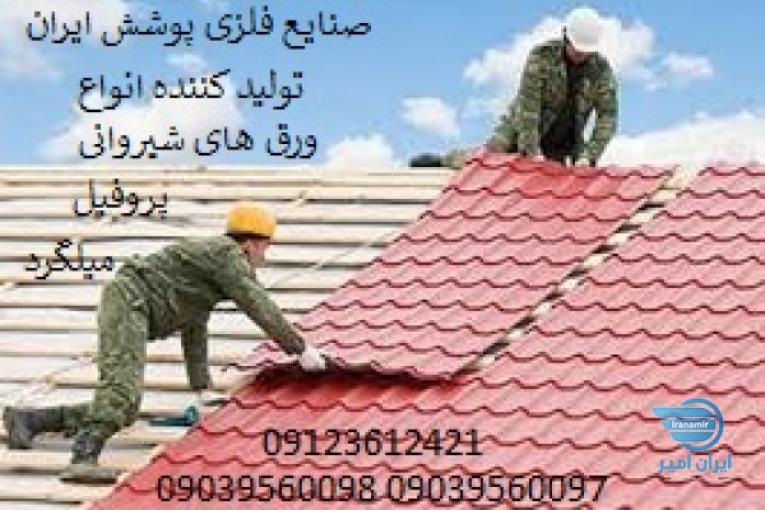 ورق شیروانی