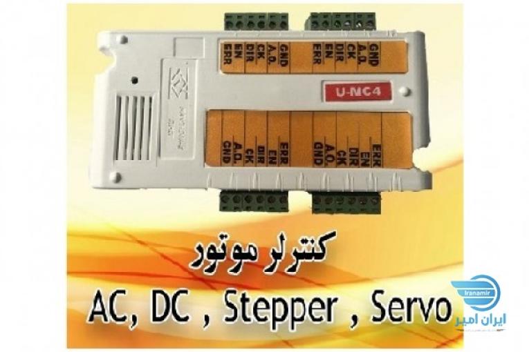 اینترفیس کنترل حرکتی موتور 4 کاناله(U-MC4)