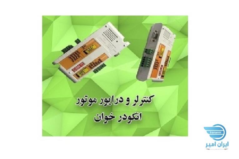 اینترفیس و درایور کنترل حرکتی موتور دو کاناله (U-ME2)
