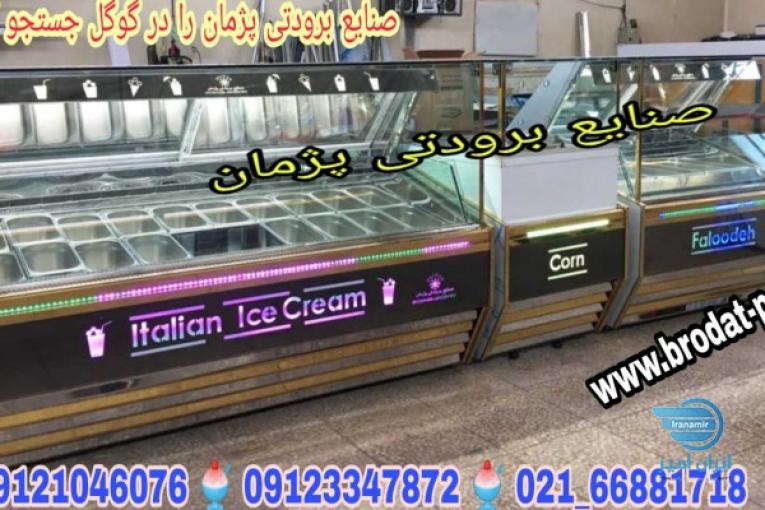 ویترین بستنی    تاپینگ بستنی