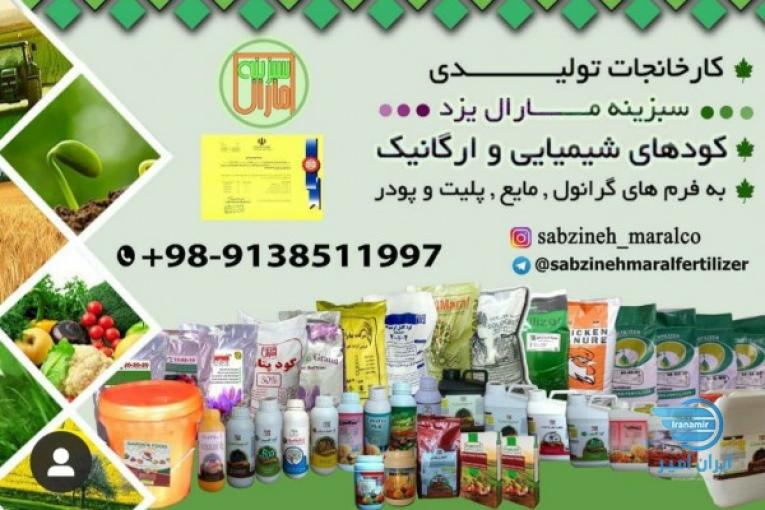 سبزینه مارال_تولید کودهای آلی و شیمیایی