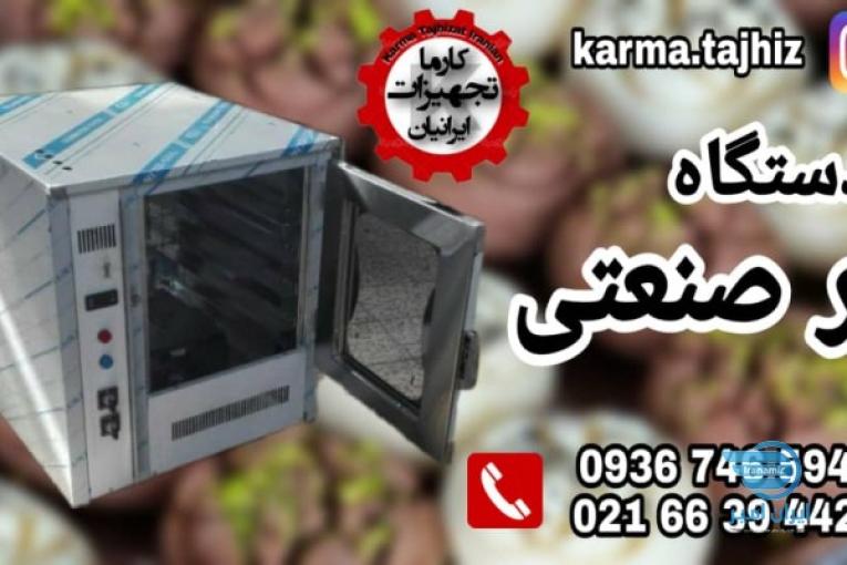 فر صنعتی کارما