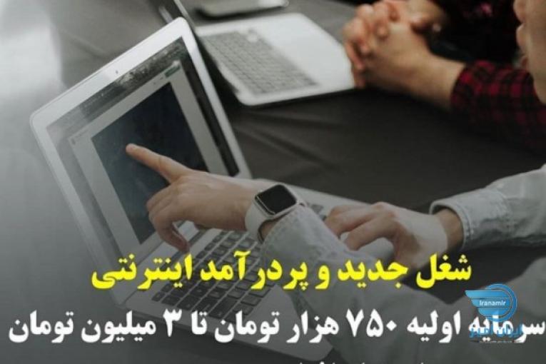 شغل دوم/کار اینترنتی/اعطای نمایندگی 