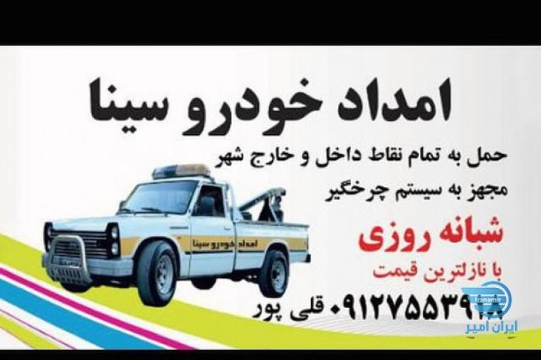 امدادخودرو اتوبان ساوه