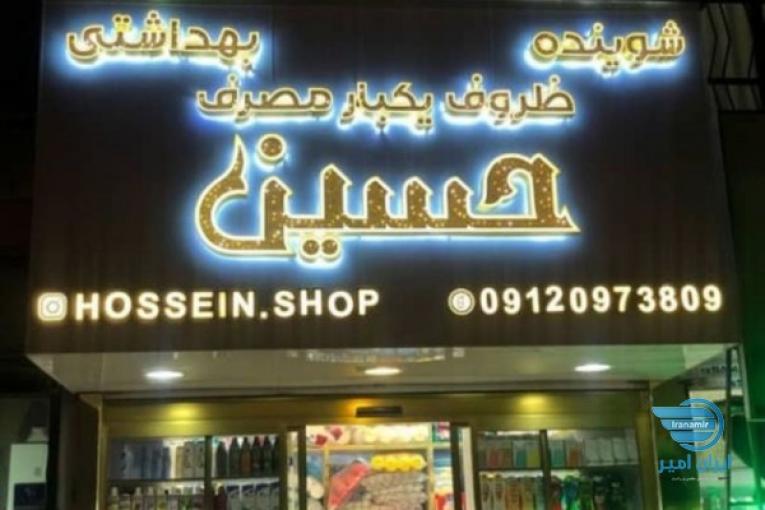 استخدام کارمند برای فروش و چیدمان اجناس