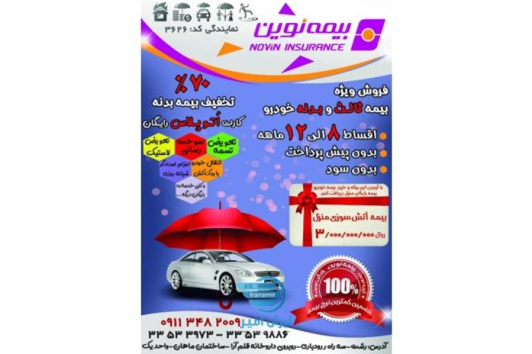 نمایندگی بیمه نوین