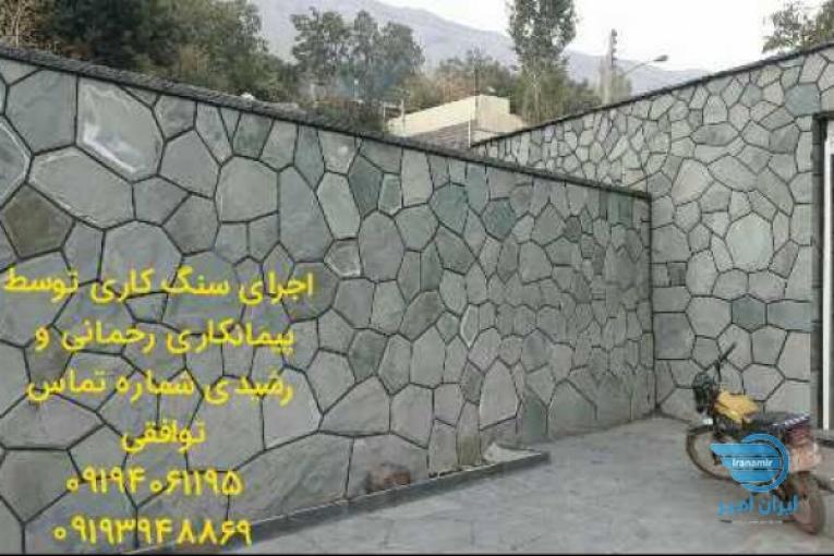 اجرای و فروش سنگ مالون سنگ کوهی سنگ لاشه نصب نمای دیوار بصورت فرزی