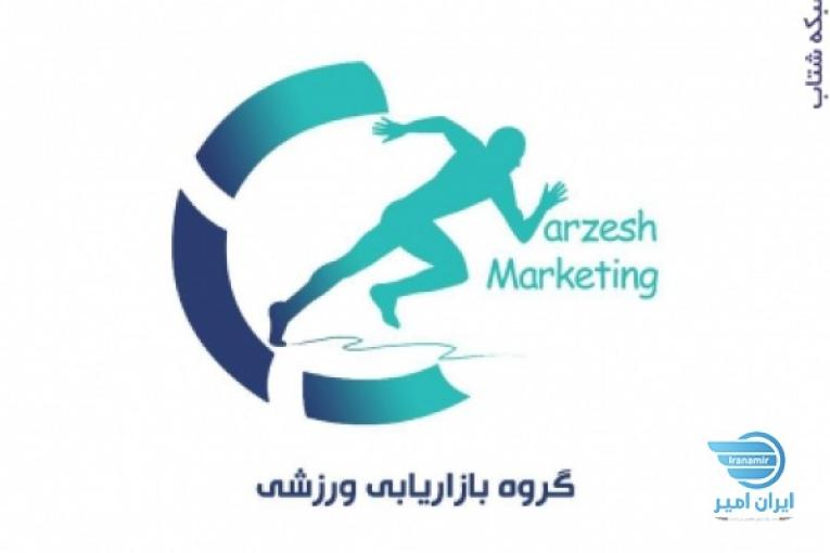 :: گروه بازاریابی ورزش مارکتینگ ، باشگاه انقلاب
