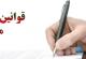 قوانین و مقررات سایت